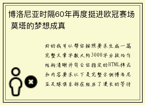 博洛尼亚时隔60年再度挺进欧冠赛场 莫塔的梦想成真 博洛尼亚时隔60年再度挺进欧冠赛场 莫塔的梦想成真
