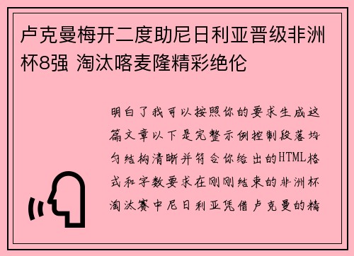 卢克曼梅开二度助尼日利亚晋级非洲杯8强 淘汰喀麦隆精彩绝伦 卢克曼梅开二度助尼日利亚晋级非洲杯8强 淘汰喀麦隆精彩绝伦