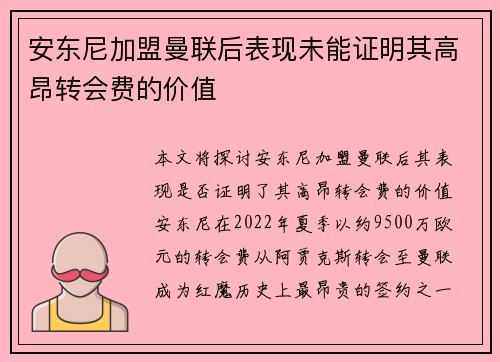 安东尼加盟曼联后表现未能证明其高昂转会费的价值 安东尼加盟曼联后表现未能证明其高昂转会费的价值
