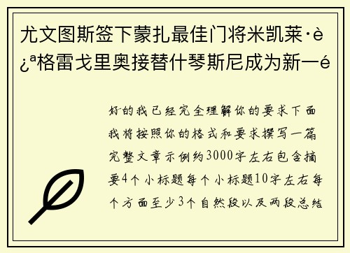 尤文图斯签下蒙扎最佳门将米凯莱·迪格雷戈里奥接替什琴斯尼成为新一门 尤文图斯签下蒙扎最佳门将米凯莱·迪格雷戈里奥接替什琴斯尼成为新一门