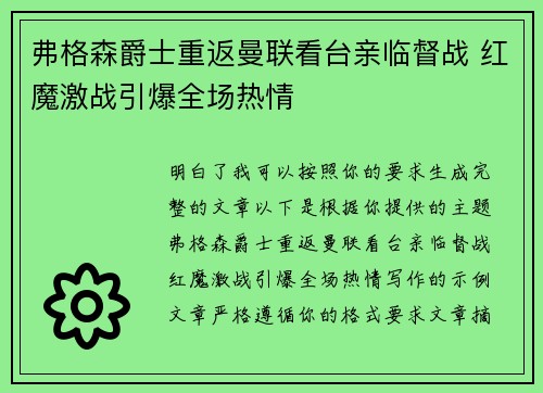 弗格森爵士重返曼联看台亲临督战 红魔激战引爆全场热情 弗格森爵士重返曼联看台亲临督战 红魔激战引爆全场热情