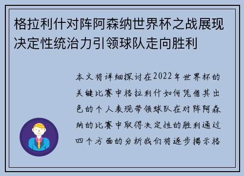 格拉利什对阵阿森纳世界杯之战展现决定性统治力引领球队走向胜利
