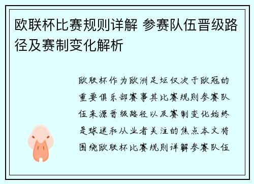欧联杯比赛规则详解 参赛队伍晋级路径及赛制变化解析
