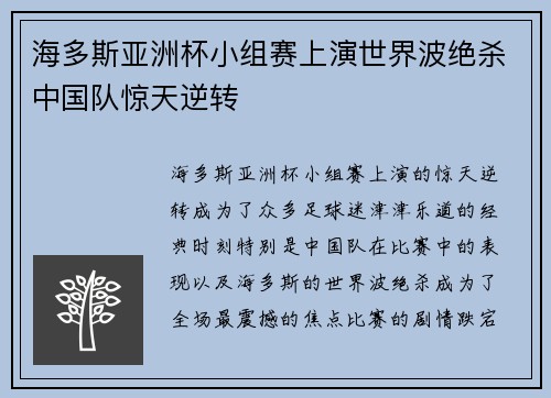 海多斯亚洲杯小组赛上演世界波绝杀中国队惊天逆转